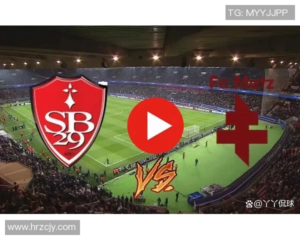 梅斯主场迎战布雷斯特全力争胜双方实力对比分析